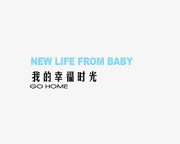 我的幸福时光