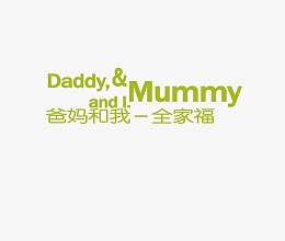 全家福