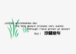 珍藏童年