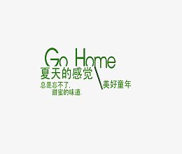 夏天的感觉