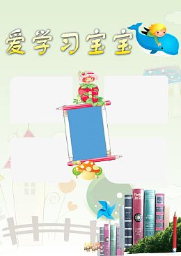 儿童成长相册爱学习宝宝