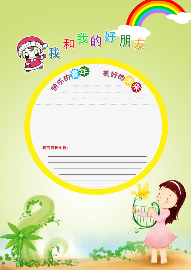 绿色儿童成长相册