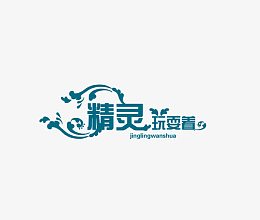 精灵玩耍着