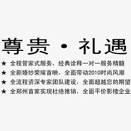 尊贵礼遇