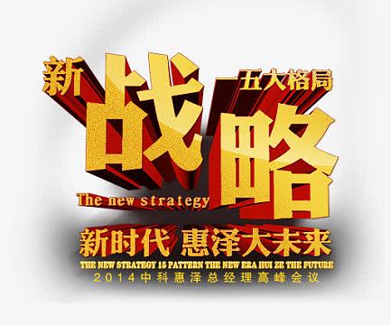 会议主题效果字体