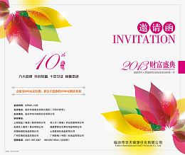 邀请函图片psd