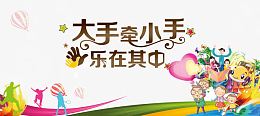 亲子运动会