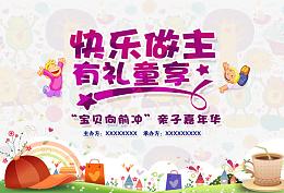 亲子嘉年华