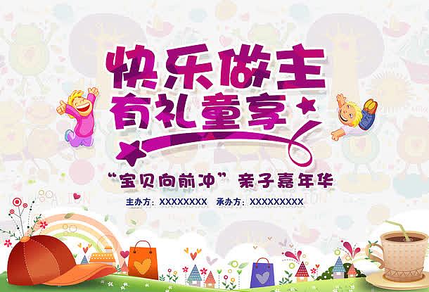 亲子嘉年华
