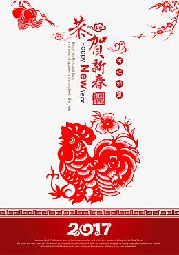 2017恭贺新春海报