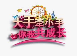 亲子游