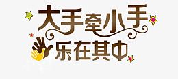 亲子活动宣传