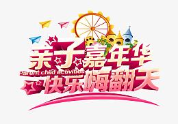 亲子