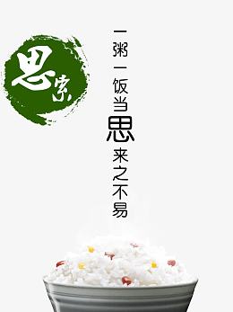 米饭