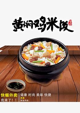 黄焖鸡米饭