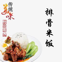 美食排骨米饭