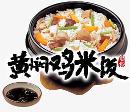 黄焖鸡米饭