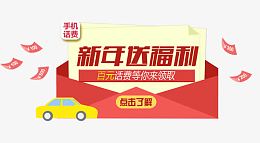 新年送福利主题图案免抠素材