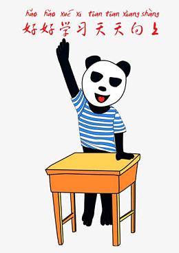 好好学习天天向上