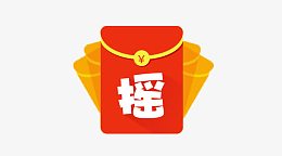 手机摇一摇抢红包装饰免扣素材