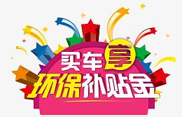 车保险