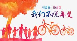 我们不说再见