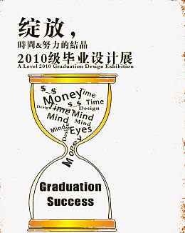 毕业设计展海报