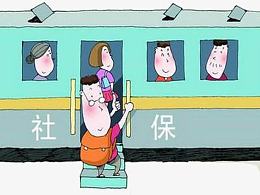 社保专列