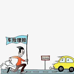 车险广告素材