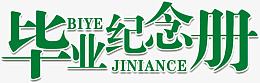 绿色字体毕业纪念册