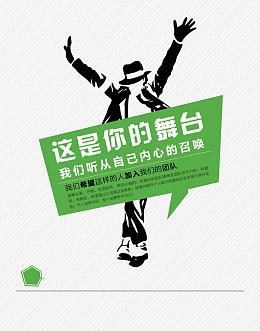 创意简约招聘海报模板PSD素材