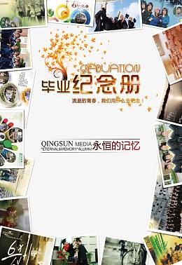 毕业纪念册