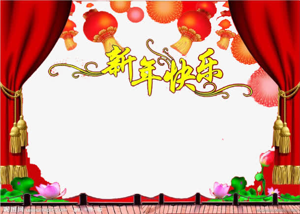 新年快乐素材