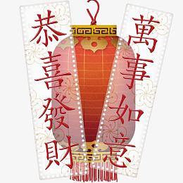 恭喜发财