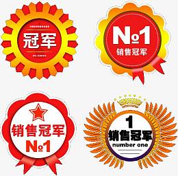 四个销量冠军奖章