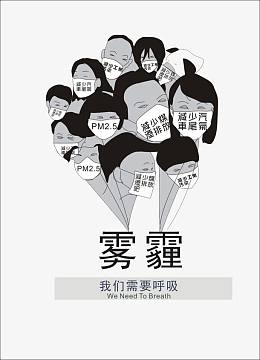 卡通雾霾中的人