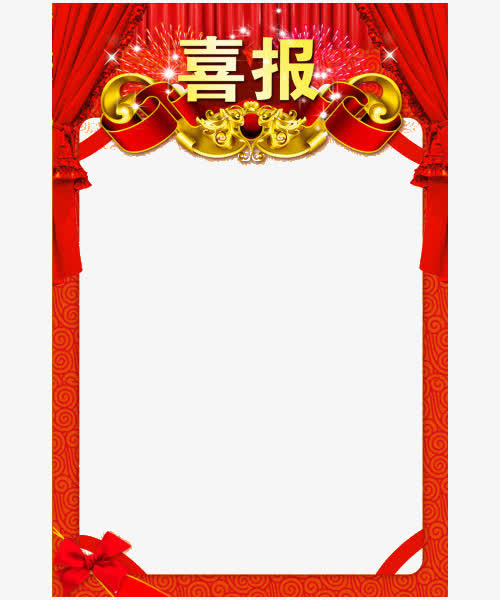 红色大喜报边框素材免费下载_觅元素