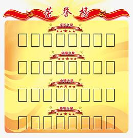 光荣榜广告设计