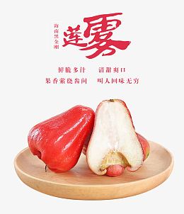 海南黑金刚莲雾