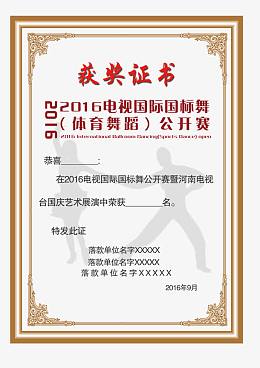 获奖证书模板