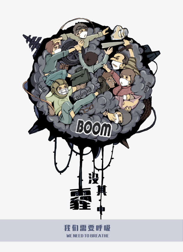 关键词 : 雾霾海报,污染空气,空气治理,pm25,逃离雾霾[声明] 觅元素