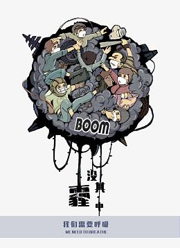 卡通雾霾