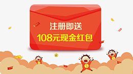 注册即送