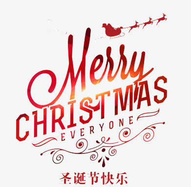 关键词 : 文字,字体设计,背景素材,圣诞节快乐[声明] 觅元素所有素材