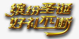 圣诞节祝福语设计