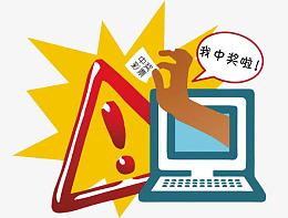 恭喜中奖