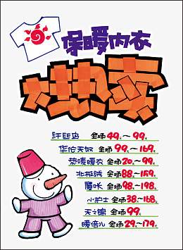 保暖内衣大热卖POP海报