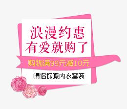 浪漫约惠