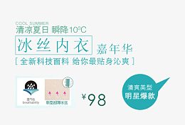 夏日冰丝内衣