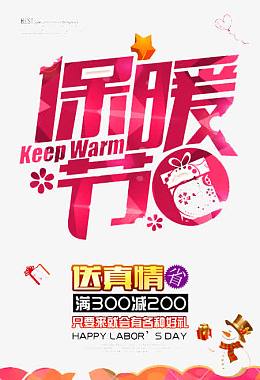 冬天保暖